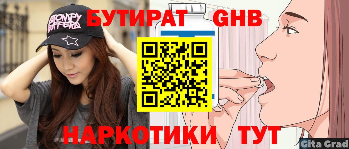 Тамбов  Бутират GHB  Вход с VPN 