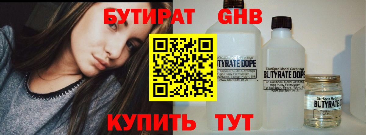 БУТИРАТ оксибутират Тамбов