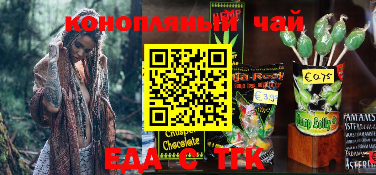 Тамбов  Печенье с ТГК конопля  Вход с VPN 