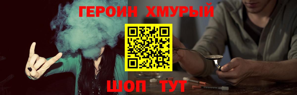 ГЕРОИН Heroin  Вход с VPN  Тамбов 