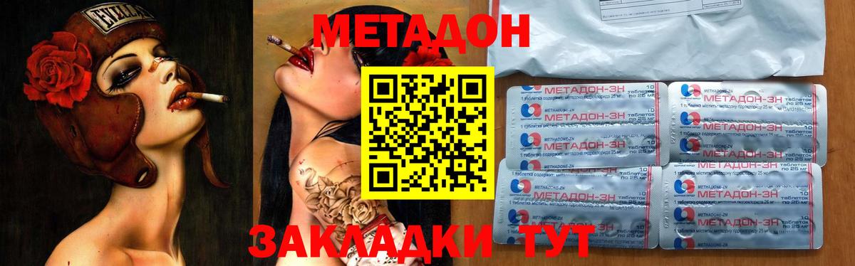 Метадон белоснежный Тамбов