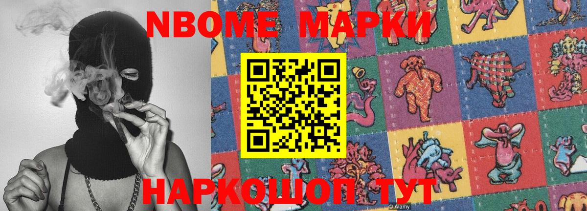 Марки 25I-NBOMe 1,8мг Тамбов